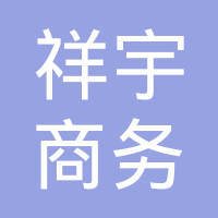 深耕商务信息咨询，魏双全的专业洞察与服务实践
